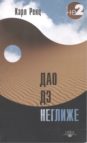 Dao de negližē
