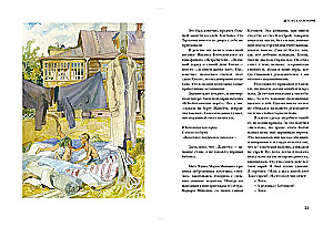 Along the Memory. From the Life of an Artist