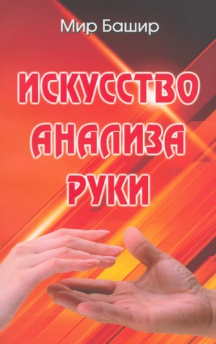 Māksla analizēt roku