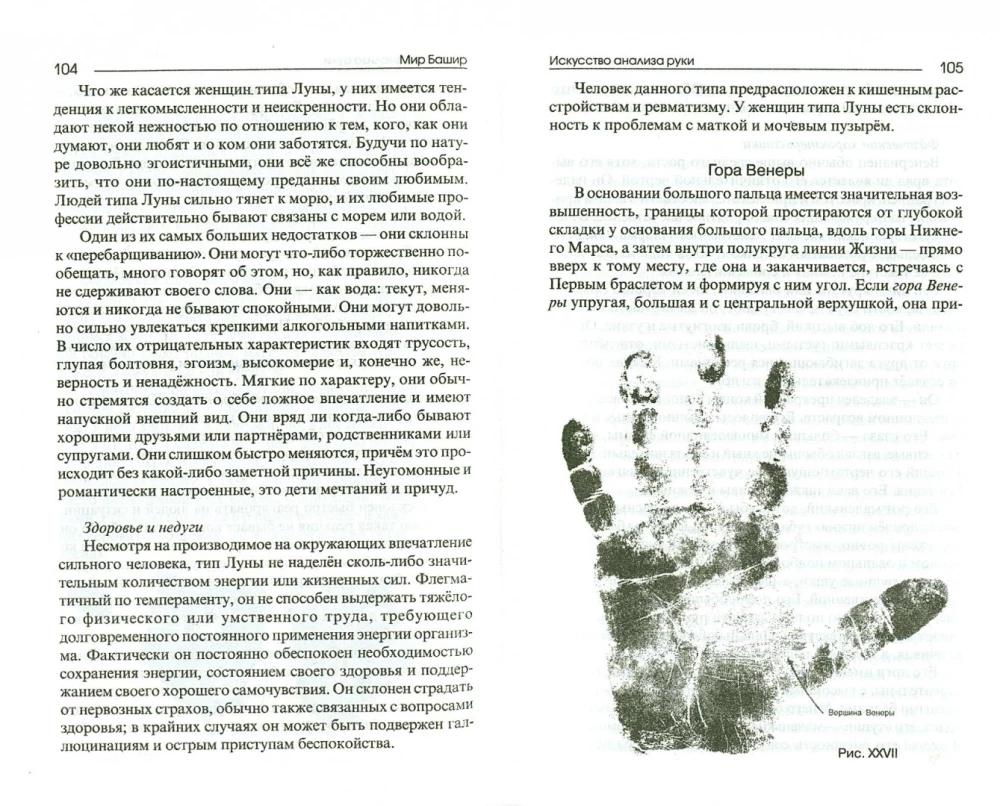 Искусство анализа руки