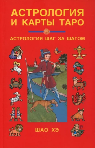 Astroloģija un Tarot kārtis