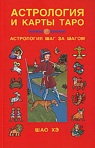 Astroloogia ja Tarot-kaardid