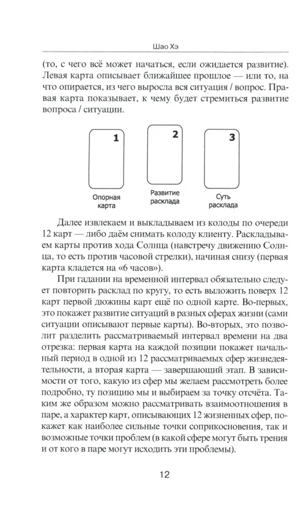Astroloogia ja Tarot-kaardid