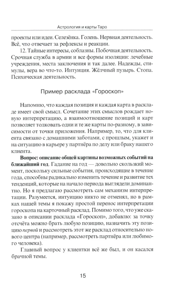 Astroloogia ja Tarot-kaardid