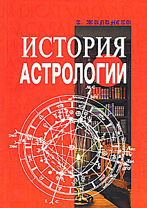 Historia astrologii