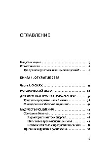 Yoga of Sleep. Dream Analysis in Tibetan Medicine. Book 1: Discovering Yourself
