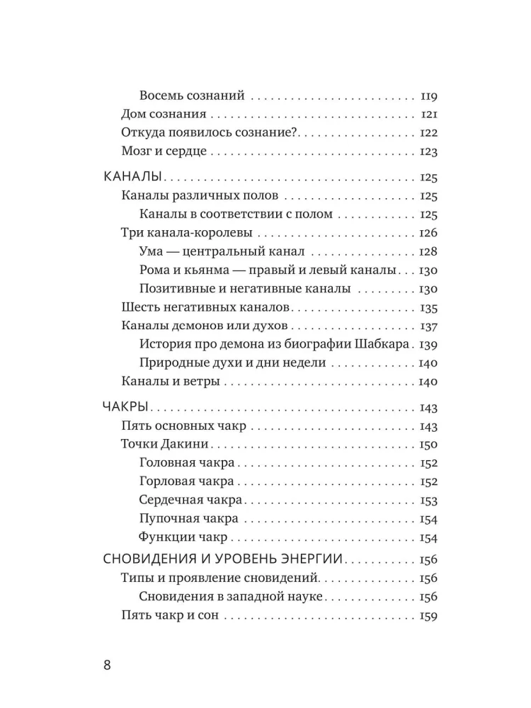 Yoga of Sleep. Dream Analysis in Tibetan Medicine. Book 1: Discovering Yourself