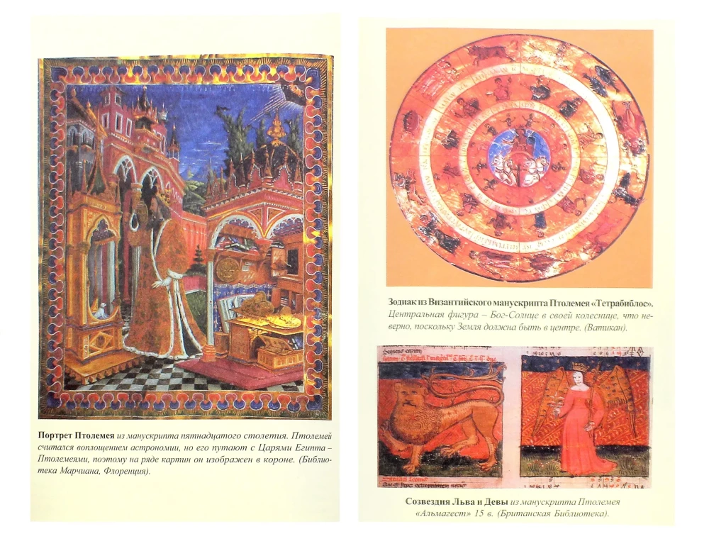 Historia astrologii