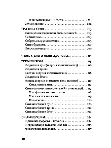 Yoga of Sleep. Dream Analysis in Tibetan Medicine. Book 1: Discovering Yourself