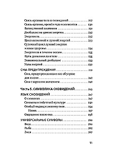 Yoga of Sleep. Dream Analysis in Tibetan Medicine. Book 1: Discovering Yourself