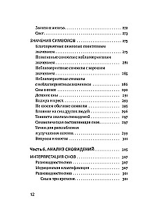 Yoga of Sleep. Dream Analysis in Tibetan Medicine. Book 1: Discovering Yourself