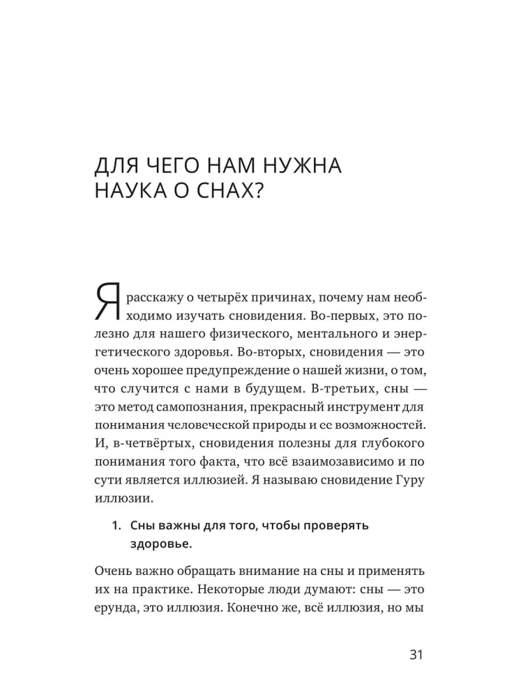 Yoga of Sleep. Dream Analysis in Tibetan Medicine. Book 1: Discovering Yourself