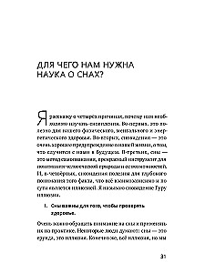 Yoga of Sleep. Dream Analysis in Tibetan Medicine. Book 1: Discovering Yourself
