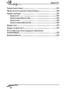 The Five Main Organs. The Heart in Traditional Chinese Medicine