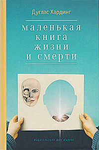 The Little Book of Life and Death