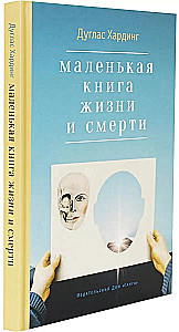 The Little Book of Life and Death