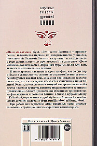 Devi-Mahatmya. Markandeya Purana