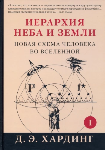Hierarchia Nieba i Ziemi. Tom I