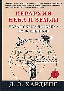 Hierarchy of Heaven and Earth. Volume I
