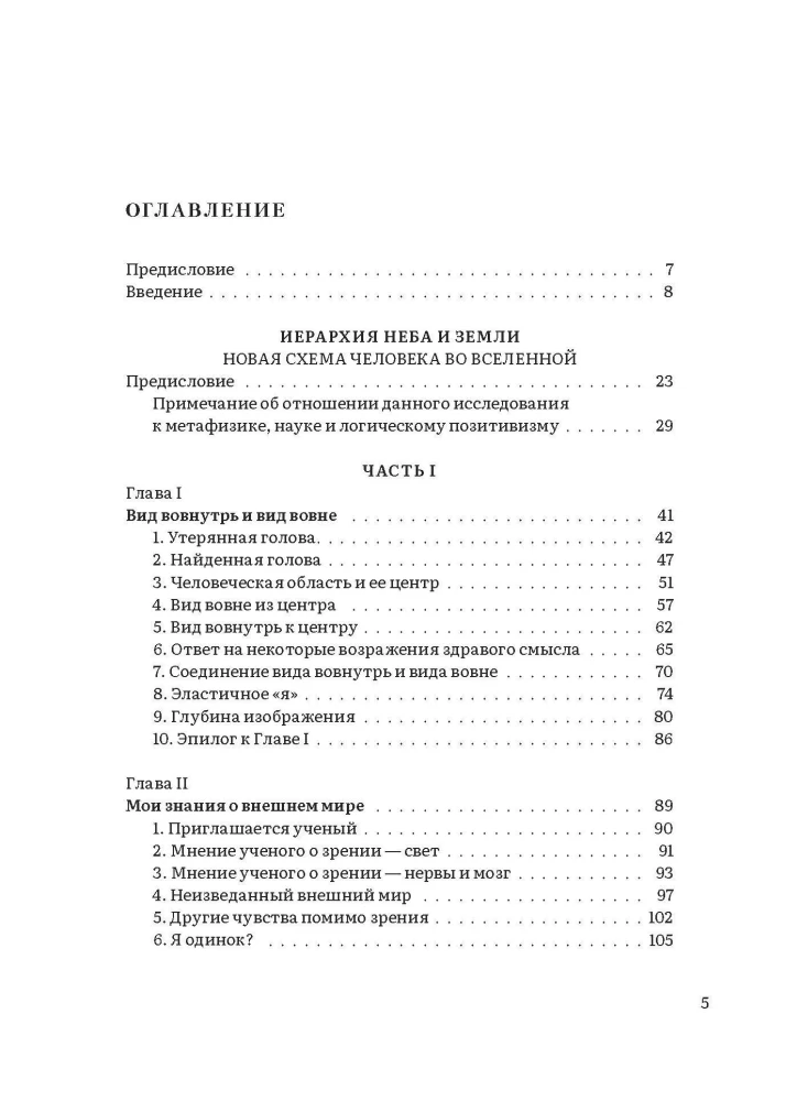 Hierarchy of Heaven and Earth. Volume I