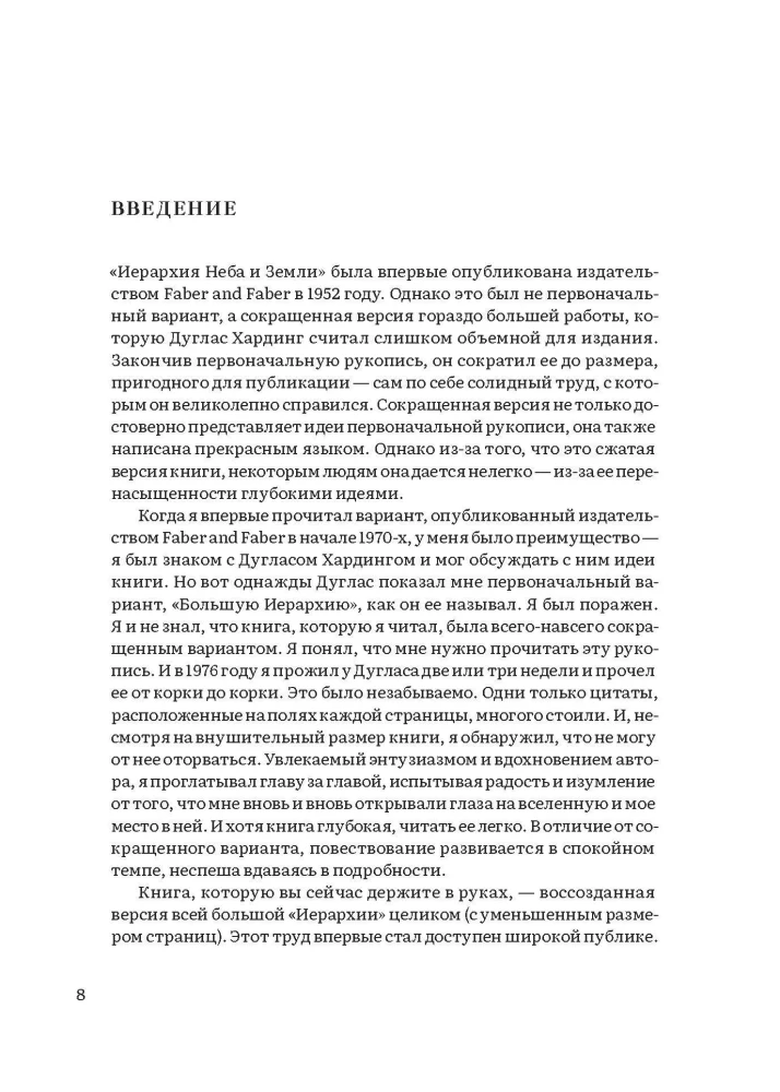 Hierarchy of Heaven and Earth. Volume I