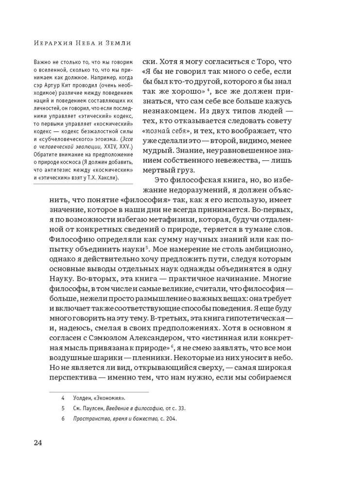 Hierarchy of Heaven and Earth. Volume I
