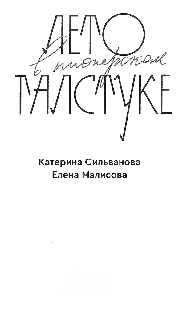Лето в пионерском галстуке