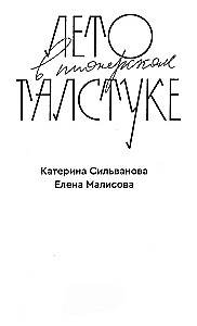Лето в пионерском галстуке