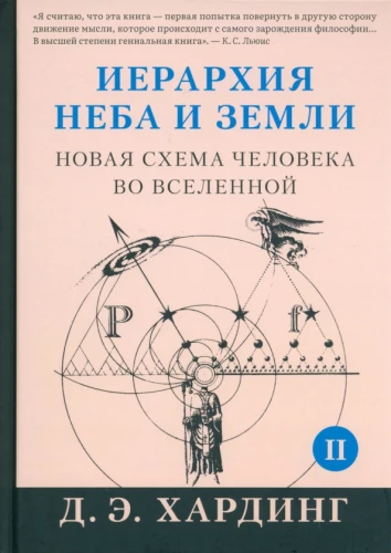 Hierarchia Nieba i Ziemi. Tom II
