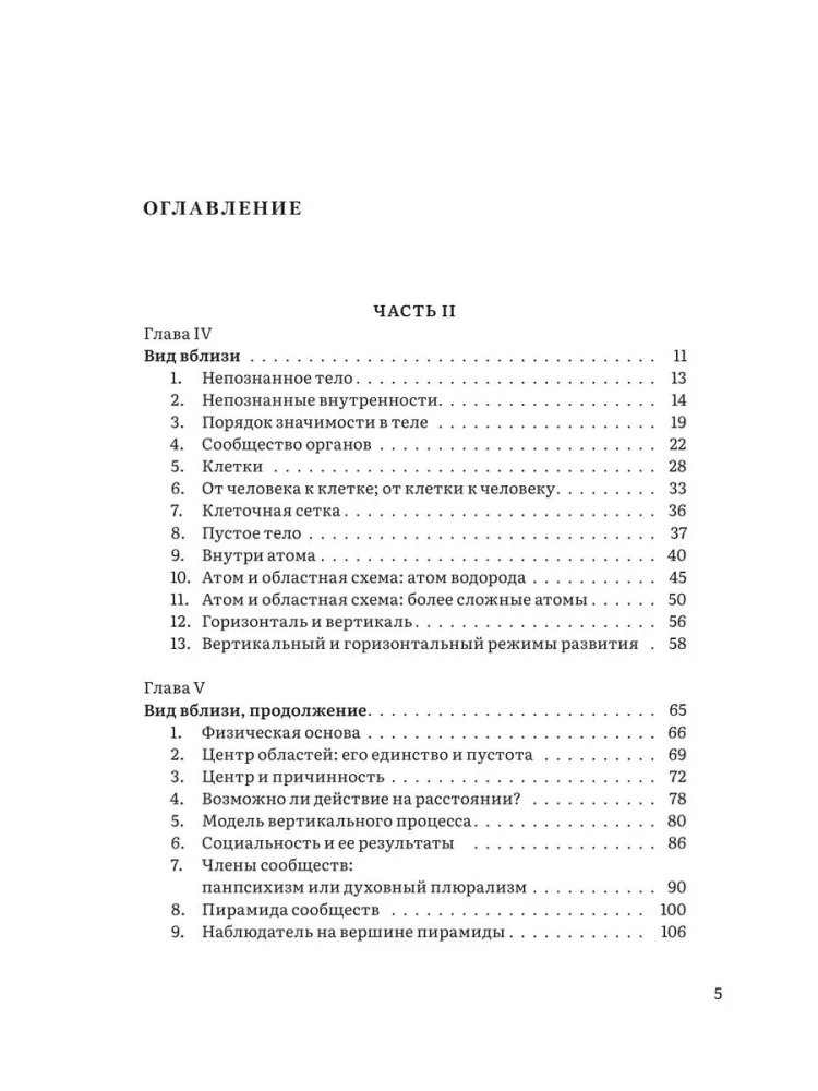 Hierarchy of Heaven and Earth. Volume II