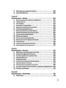 Hierarchy of Heaven and Earth. Volume II
