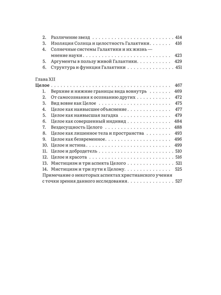 Hierarchy of Heaven and Earth. Volume II