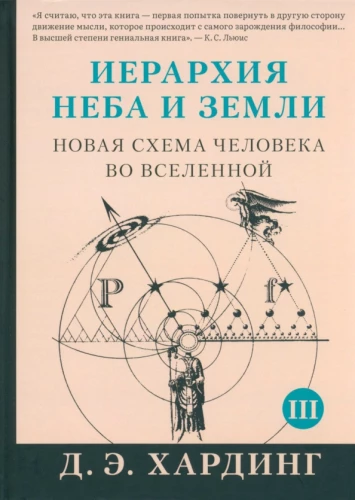 Hierarchia Nieba i Ziemi. Tom III