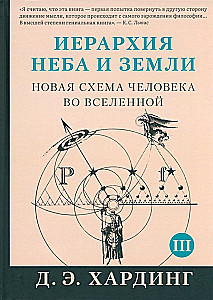 Hierarchy of Heaven and Earth. Volume III