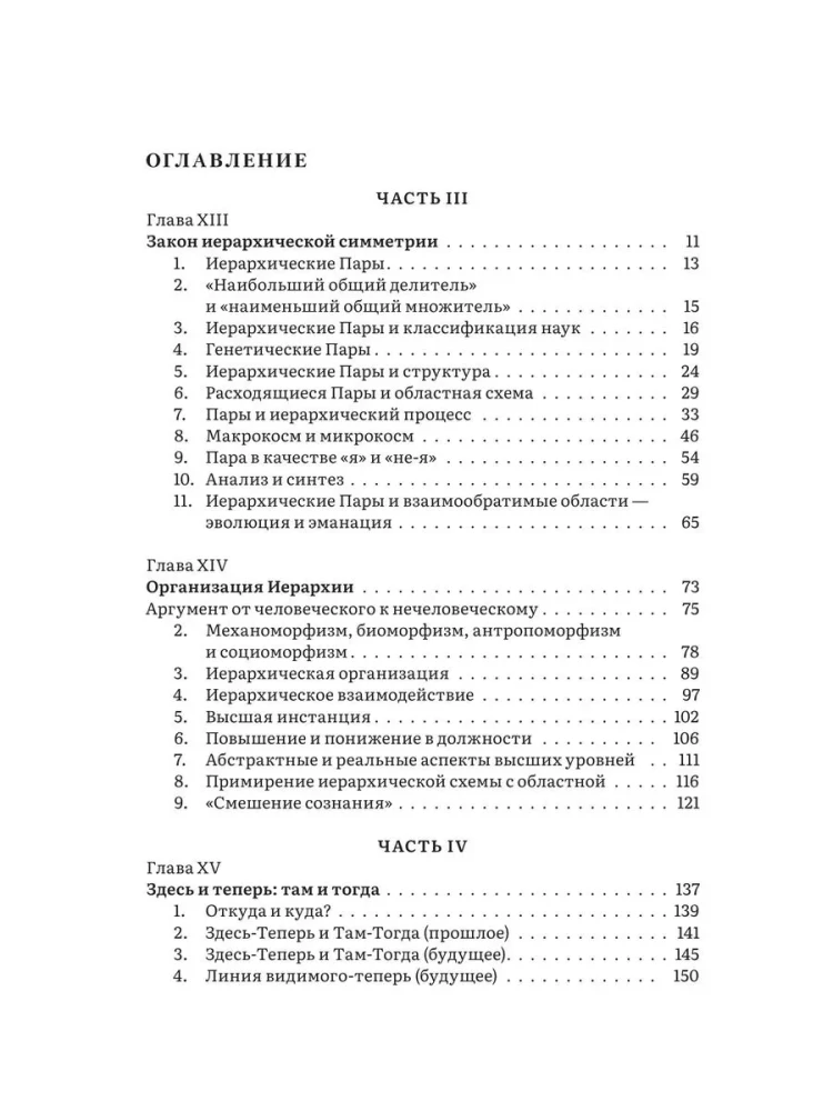 Hierarchy of Heaven and Earth. Volume III