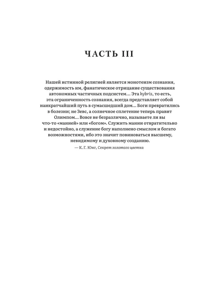 Hierarchy of Heaven and Earth. Volume III