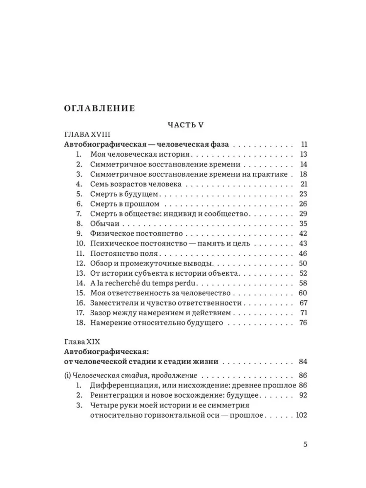 Hierarchy of Heaven and Earth. Volume IV. A New Scheme of Man in the Universe