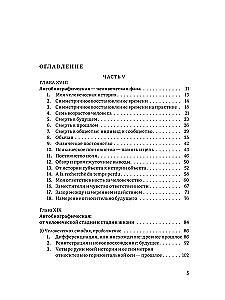 Hierarchy of Heaven and Earth. Volume IV. A New Scheme of Man in the Universe