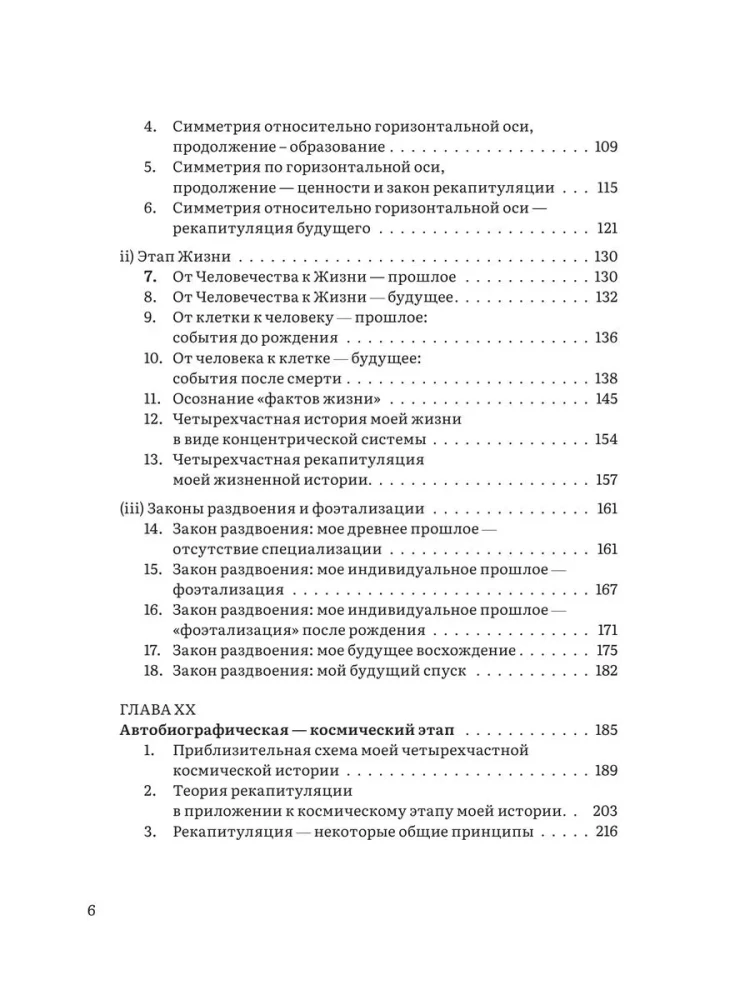 Hierarchy of Heaven and Earth. Volume IV. A New Scheme of Man in the Universe