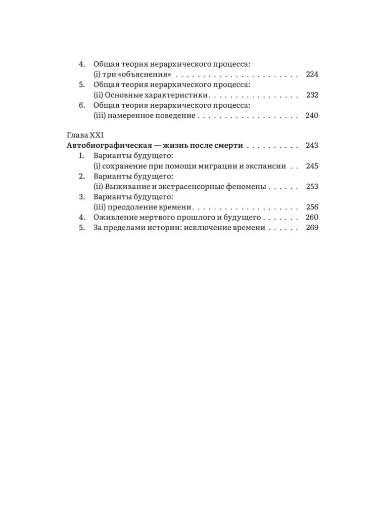 Hierarchy of Heaven and Earth. Volume IV. A New Scheme of Man in the Universe