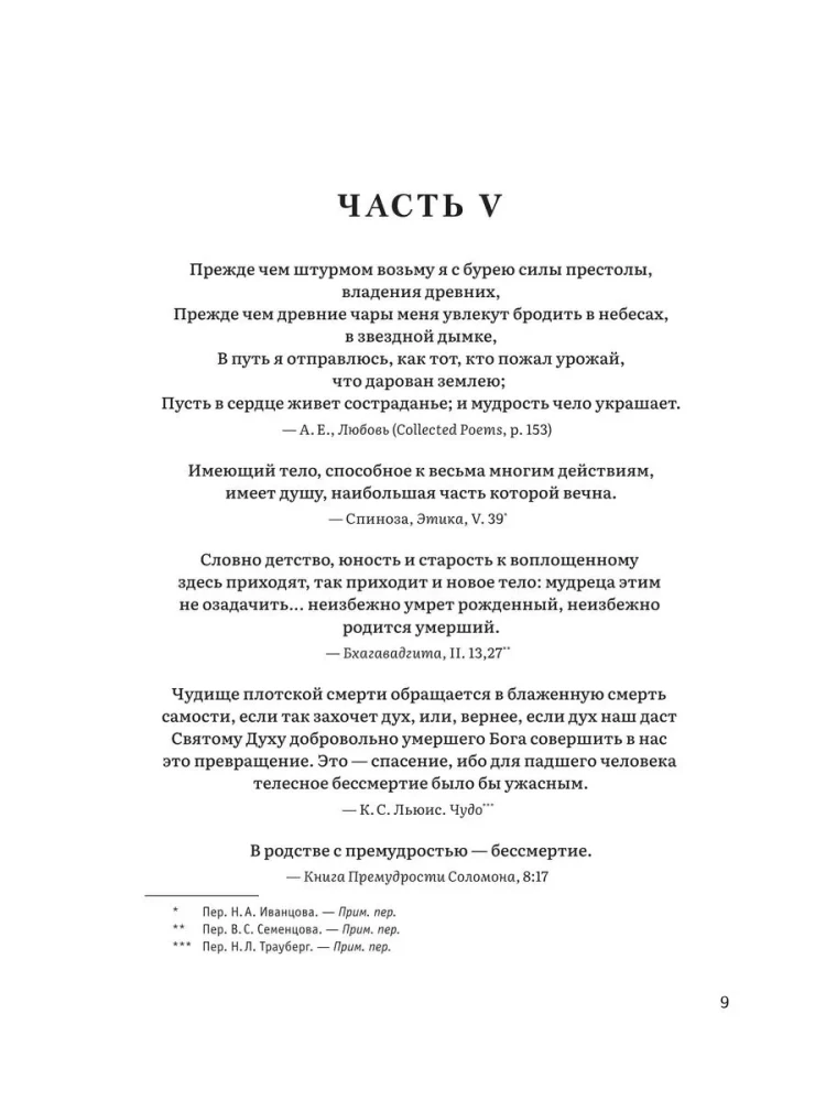 Hierarchy of Heaven and Earth. Volume IV. A New Scheme of Man in the Universe