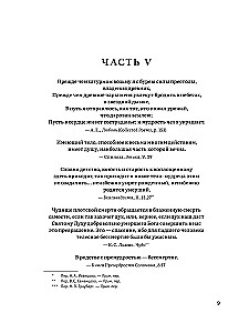 Hierarchy of Heaven and Earth. Volume IV. A New Scheme of Man in the Universe