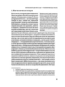 Hierarchy of Heaven and Earth. Volume IV. A New Scheme of Man in the Universe