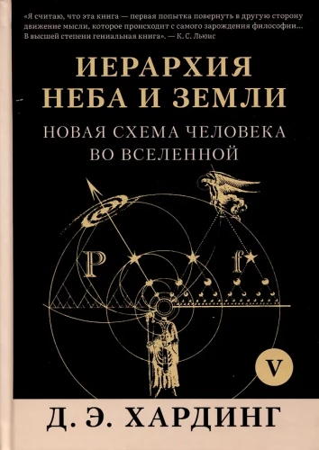 Hierarchia Nieba i Ziemi. Tom V. Nowa schemat człowieka we Wszechświecie