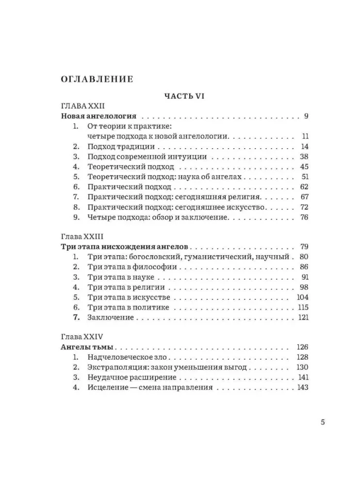 Hierarchy of Heaven and Earth. Volume V. A New Scheme of Humanity in the Universe
