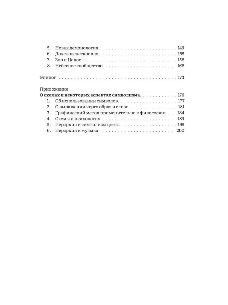 Hierarchy of Heaven and Earth. Volume V. A New Scheme of Humanity in the Universe
