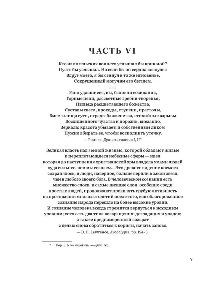 Hierarchy of Heaven and Earth. Volume V. A New Scheme of Humanity in the Universe