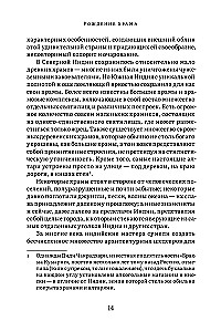 Indijas tempļa vēsture un kultūra. Grāmata I: Tempļa dzimšana