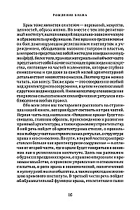 Indijas tempļa vēsture un kultūra. Grāmata I: Tempļa dzimšana
