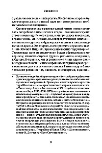 Indijas tempļa vēsture un kultūra. Grāmata I: Tempļa dzimšana